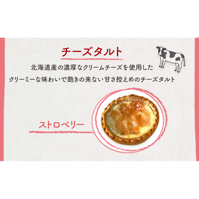 チーズタルト4個 ( ストロベリー ) チーズ スイーツ スウィーツ 菓子 焼き菓子 洋菓子 おやつ 詰め合わせ セット 個装 小分け_イメージ2
