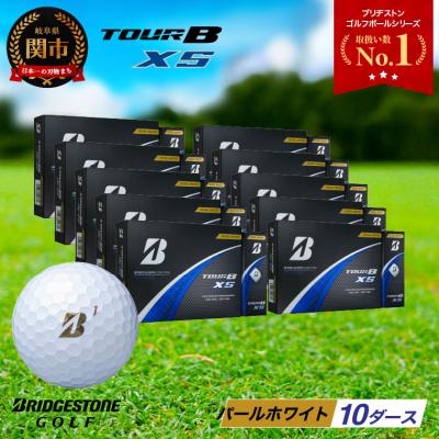 ふるさと納税 関市 【2024年モデル】ゴルフボール TOUR B XS パールホワイト 10ダース ブリヂストン