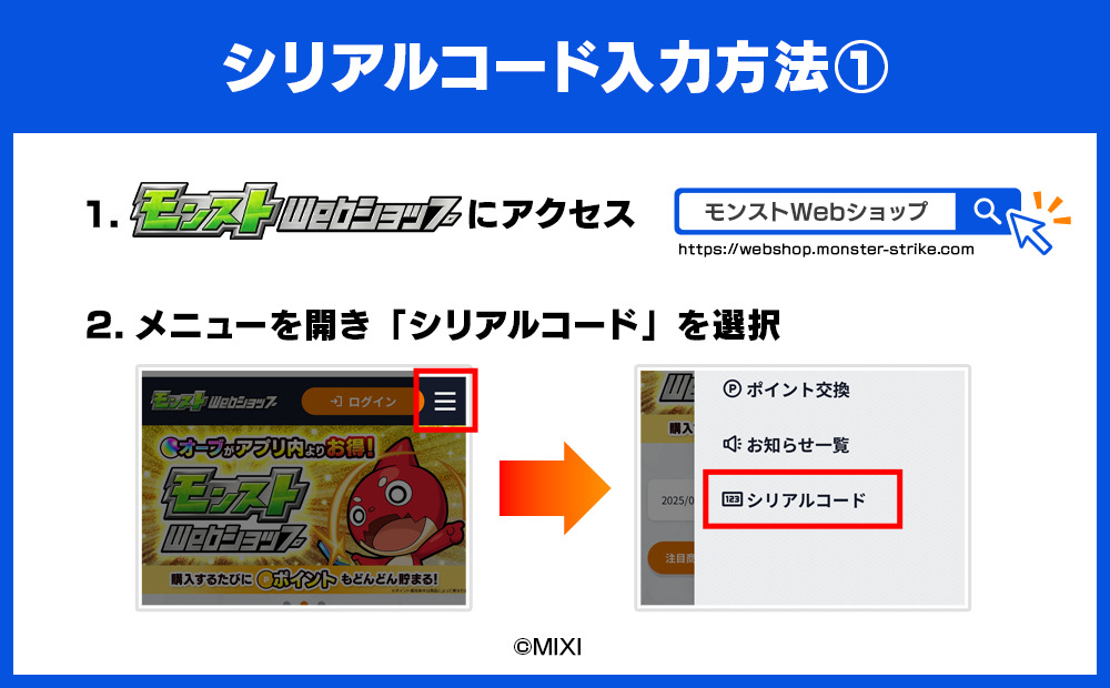 モンスターストライク オーブ 250個（2025年分）[株式会社MIXI] 【208001-3】 渋谷区 モンスト MIXI  ゲーム スマホ 課金