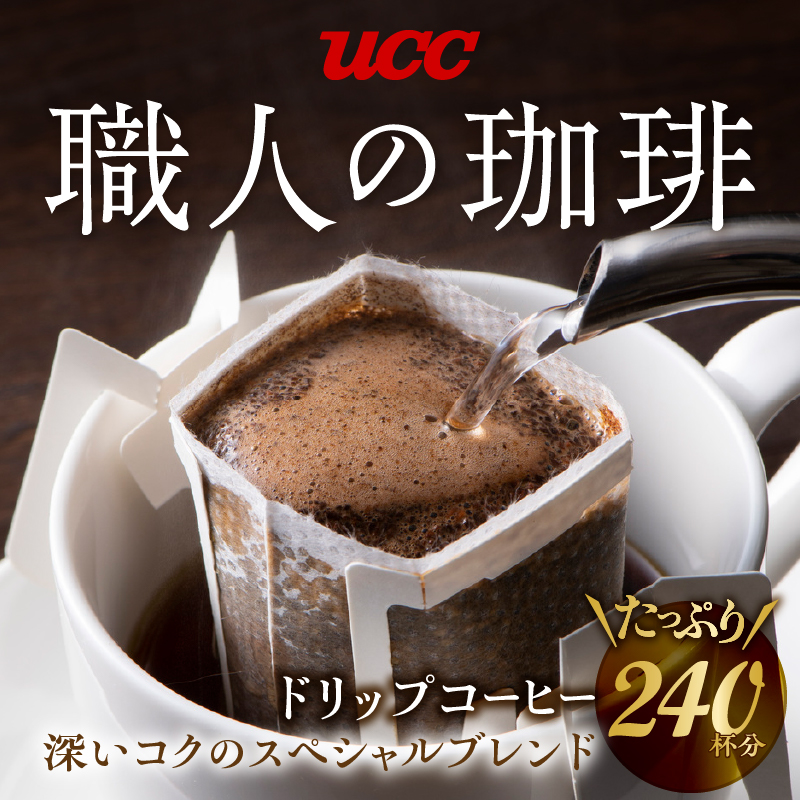 UCC職人の珈琲ドリップ 深いコクのスペシャルブレンド40パック×6箱（a1687）