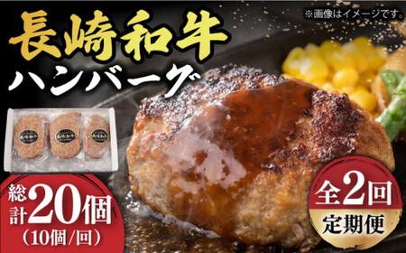 【2回定期便】長崎和牛 ハンバーグ  150g×10 ハンバーグ国産 [DBL014]