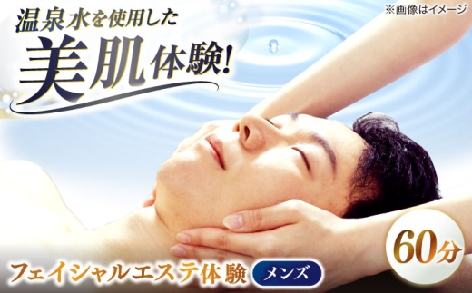 【2026年9月30日受付終了】エステ 松江しんじ湖温泉地内で美肌体験！メンズエステ体験(60分)フェイシャルエステ 島根県松江市/Do corporation株式会社 [ALGA006]｜エステ 体験 美容 美肌 温泉 サロン 癒し スキンケア 島根 松江 おすすめ 60分 チケット 券 利用券 フェイシャル メンズ 男性  松江しんじ湖温泉 観光 旅行 リラックス ご褒美 お祝い 記念日