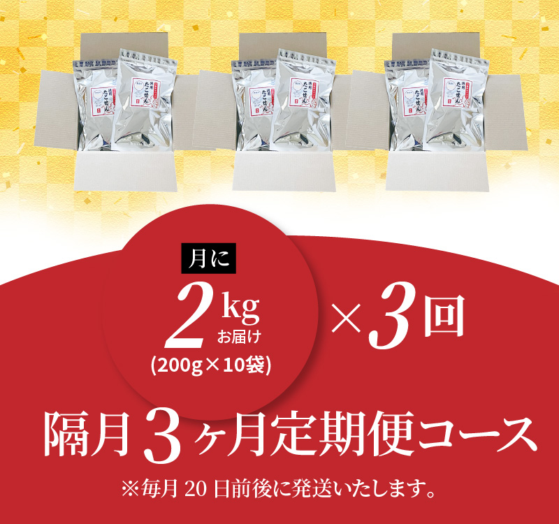 【定期便】訳あり 徳用無選別たこせん2kg 隔月3ヶ月定期便　せんべい おつまみ 海鮮 乾物 和菓子 H011-117