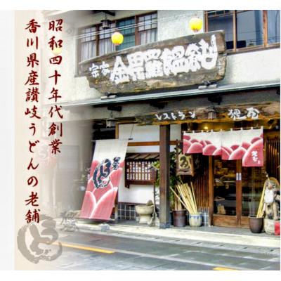 ふるさと納税 琴平町 【大満足】まんぷく狸屋讃岐うどん15人前人気のかけつゆ付 |  | 02