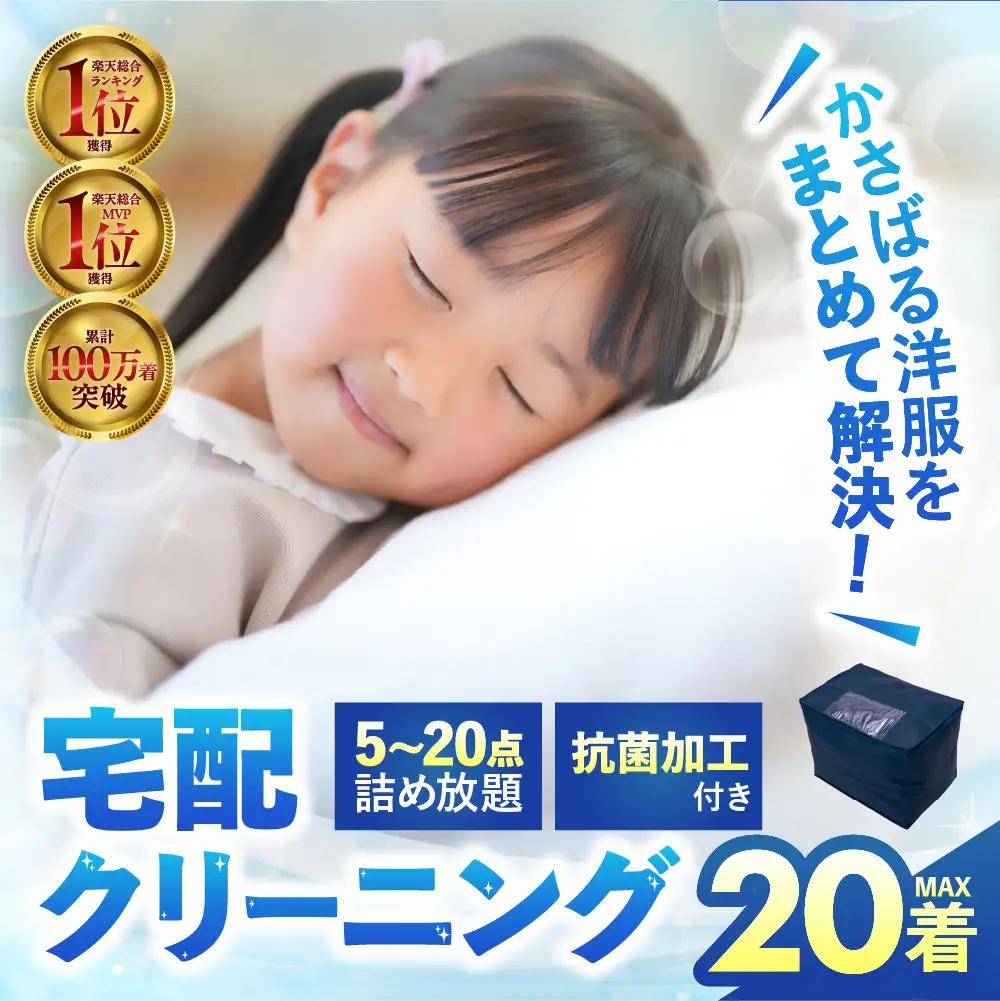 衣類 クリーニング 20点｜クリーニング