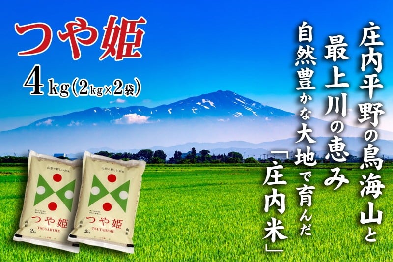 
                  令和7年産 【精米】 つや姫 4kg (2kg×2袋) SI SB0869
                