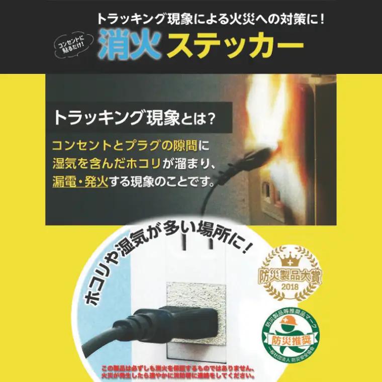 第１回水戸さきがけビジネス大賞 最優秀賞受賞！消火ステッカー１０枚（Fire Fighting Sticker）（ウルトラスーパーホワイト）（LE-2）