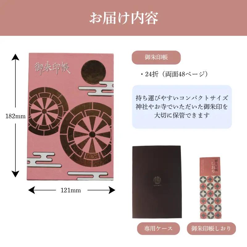 御朱印帳　御所車　【 御朱印帳 オリジナル 島津印刷 wacoro シリーズ 高級感 伝統文様 選べる 和 日本文化 御所車 I63 】 