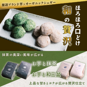 お芋と抹茶ポルボローネ2個/お芋と和三盆ポルボローネ1個 芋と茶 頂 -itadaki-_OS073-0008-02