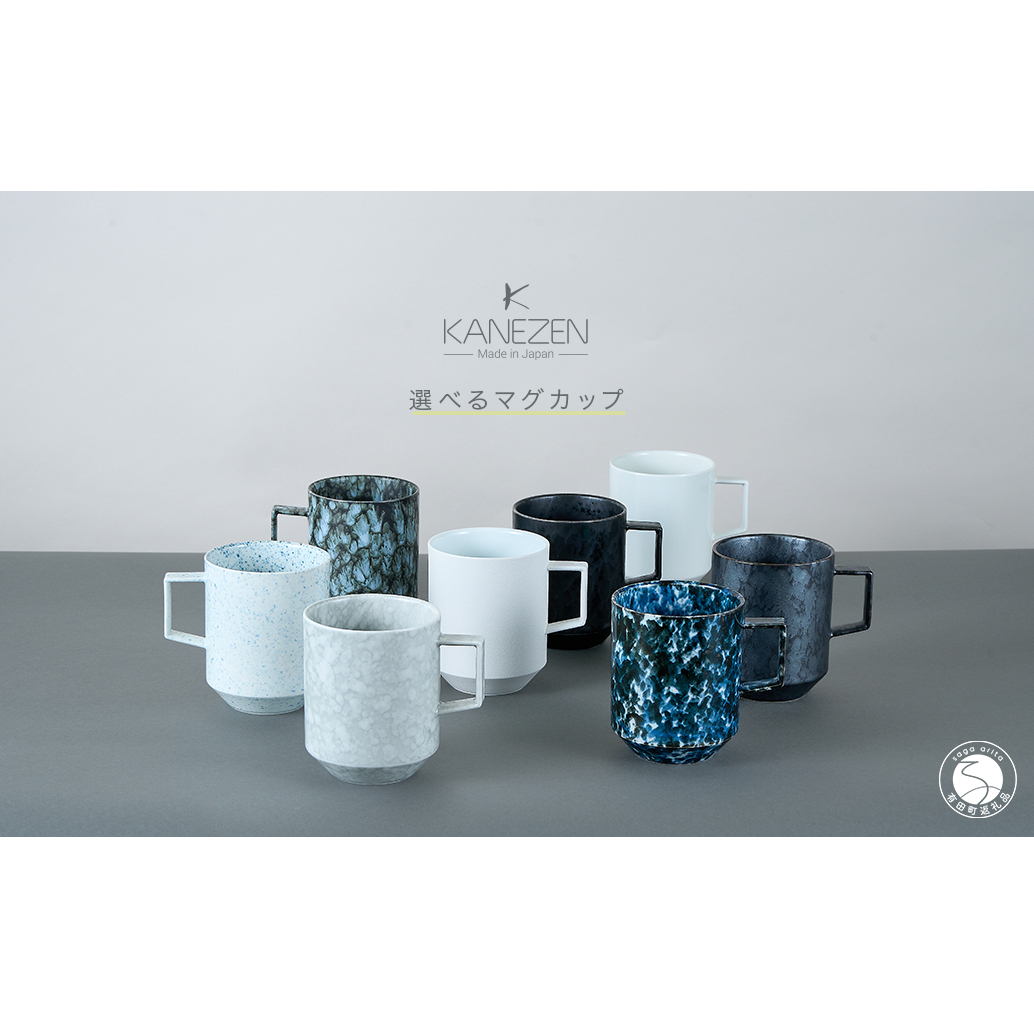 有田焼 8種類から選べるマグカップ 呉須うのふセミマット 【金善製陶所】 A14-181