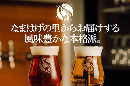 4種からおまかせ 6本セット 男鹿市産 地ビール クラフトビール 発泡酒 オグレスクエット 秋田県男鹿市