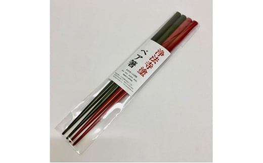 【松沢漆工房】浄法寺塗　ペア箸