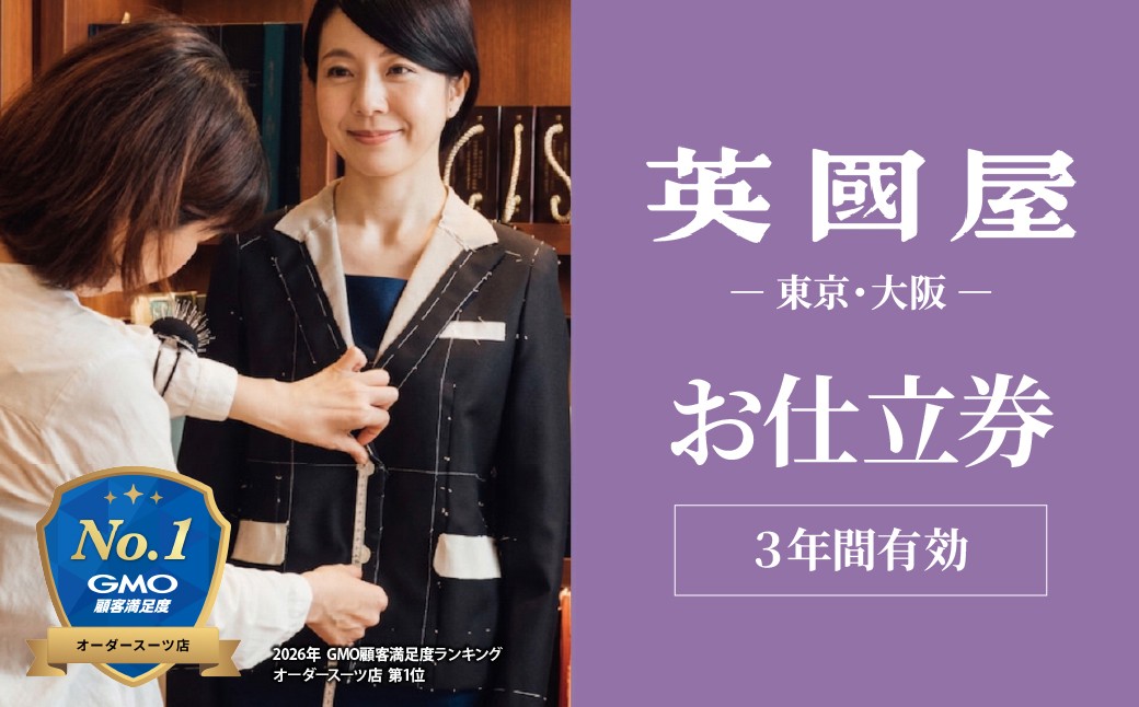 
                  銀座英國屋 レディースオーダースーツ 【3年有効】仕立て補助券 12万円分 ご自身用/プレゼント用包装| 英國屋 英国屋 スーツ オーダースーツ オーダーメイド ビジネス ビジネススーツ スーツ suits オーダーメードスーツ 贈答 ギフト 仕立券 チケット 券 利用券 高級 リクルート お祝い 高級スーツ 贈り物 ギフト カスタムスーツ 記念 コート スーツ 40万円 3年 埼玉県 北本市
                