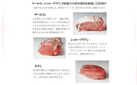 松阪牛ハンバーグ 140g×10個 ( 牛肉 和牛 国産牛 黒毛和牛 松阪牛 松坂牛 ハンバーグ 松阪牛ハンバーグ 松阪牛100％ハンバーグ 牛肉ハンバーグ 極上ハンバーグ 松阪牛ハンバーグ 松阪牛 