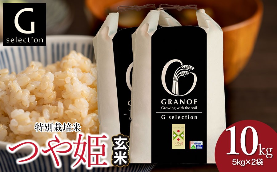 
                  【令和8年産 新米】 特別栽培米 Gセレクション つや姫 10kg (5kg×2袋) 【玄米】 山形県鶴岡市産　株式会社グラノフ
                
