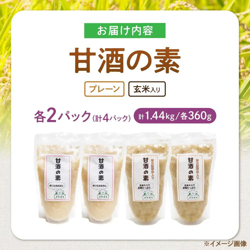 甘酒2種飲み比べセット（各2パック）[AQDT011]甘酒
