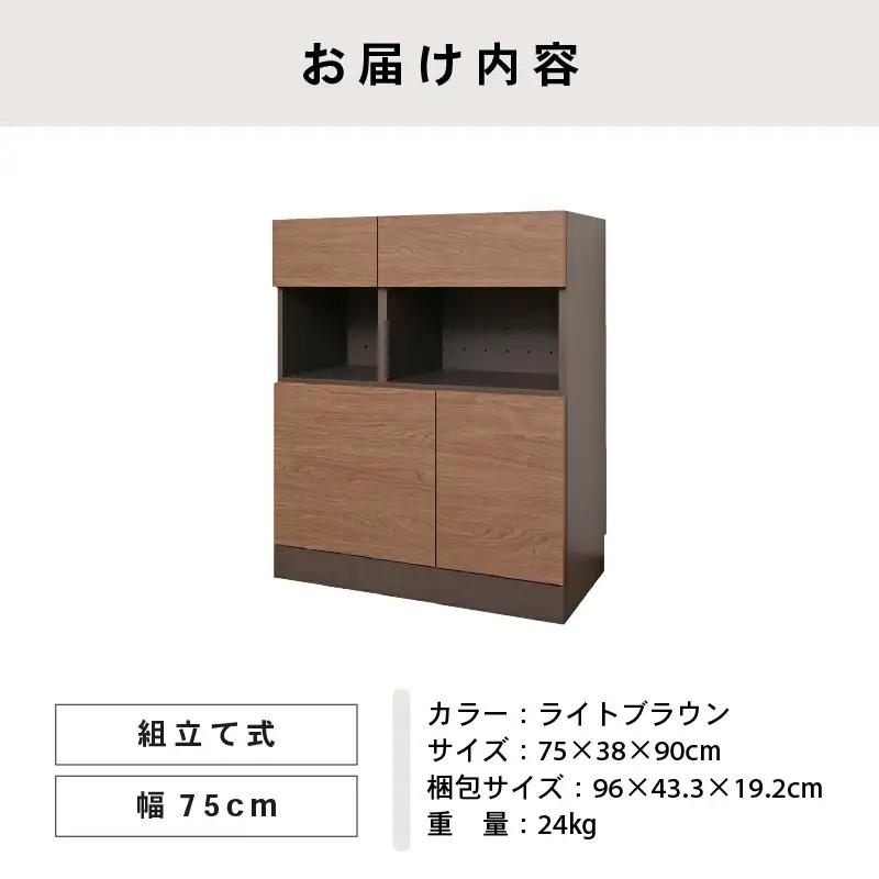 幅75cm ホテルライク引出付キャビネット ZE-9075TH ライトブラウン 収納 収納家具 [I-18812_03]