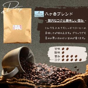 【ポストにお届け】人気のブレンドコーヒー２種【粉】600ｇ（300ｇ×2種類） | ドリップ コーヒー 珈琲 八ヶ岳珈琲工房テーブルランド