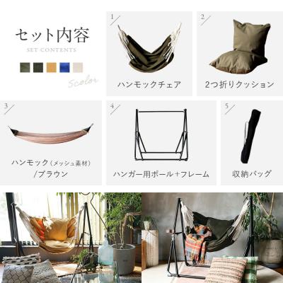 ふるさと納税 京都市 【アデペシュ】自立式 3way ハンモック 簡単組立/工具不要 グレージュ|インテリア 人気ブランド |  | 03