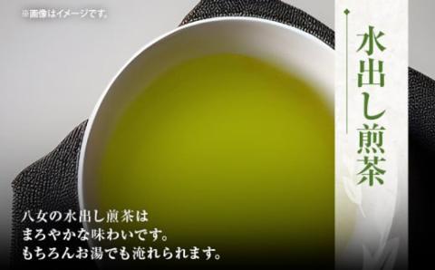 八女茶ティーバック　3点セット