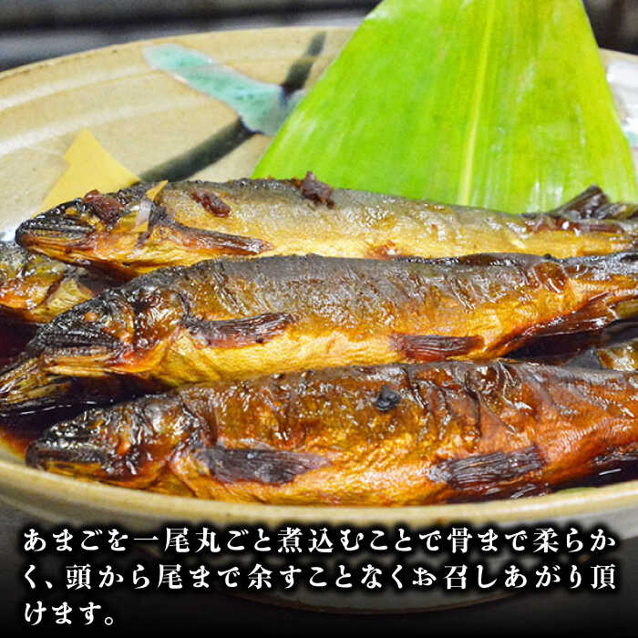 【ふるさと納税】【全3回定期便】「あまごの甘露煮」8尾 | 人気 おすすめ ランキング おいしい 大洲市/大洲市物産協会[AGBM077]