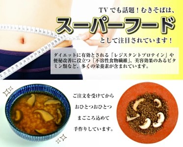 SA1616　【ちっちゃな農家の大きな夢】 むきそば145g×6パック