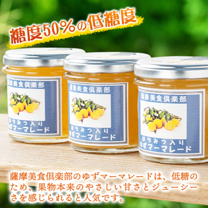 isa667 手作りはちみつ入りゆずマーマレード(計6個・各140g) 加工食品 果物 フルーツ ゆず 果肉 柑橘 低糖 ハンドメイド ジャム ギフト 【薩摩美食倶楽部】