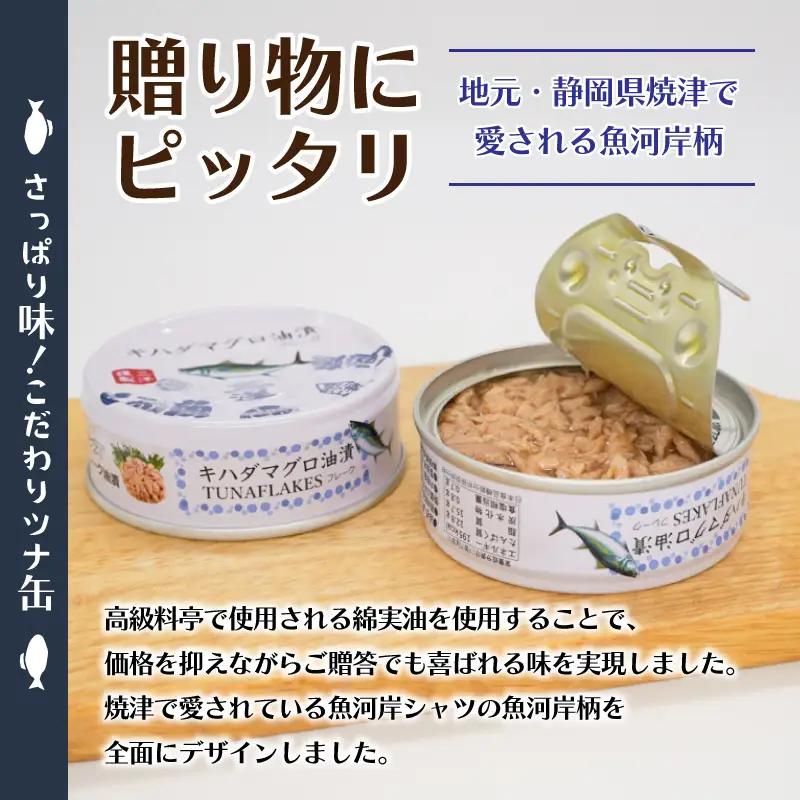 キハダまぐろ ツナ缶 18缶セット (a10-1145)