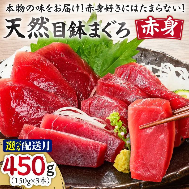本物の味をお届け！赤身好きにはたまらない！天然目鉢まぐろ赤身3柵