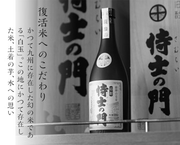 【数量限定】《本格焼酎》侍士の門一升瓶(1800ml×1本) 芋焼酎 さつま芋 お酒【焼酎屋の前畑】A-52