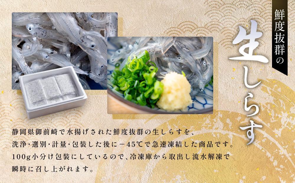 冷凍生しらす　700g（100g × 7）静岡県御前崎産  生しらす丼 7杯分 小分け 個包装 便利 大容量 徳用 海鮮丼  使いやすい食べきりサイズ どんぶり 刺身 おつまみ おかず 惣菜 晩ごはん