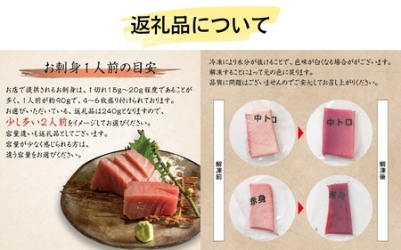 本マグロ トロ＆赤身セット240g（養殖）【お正月予約 12月26日～30日発送】濃厚な赤身と高級部位トロの鮪好きにはたまらないセット 【串本町×北山村】 高級 クロマグロ【nks113-sg】