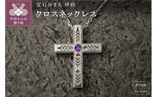 pt900　フェザークロスネックレス　インディアンジュエリー　アメジスト　180807w-birth-pt-am