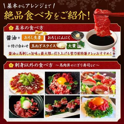 ふるさと納税 美里町 ヒロシのおすすめ!馬刺し5種スライス　菅乃屋の美里町特別セット合計260g |  | 02