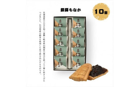 銅鐸もなか 10個入【 和菓子 和菓子 和菓子 和菓子 和菓子 和菓子 】