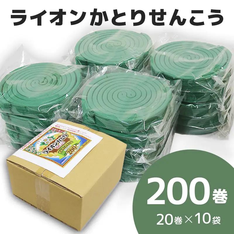ライオン かとり せんこう 200巻入(10巻×20袋）(B1198-1)