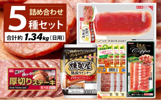 燻製屋熟成あらびきウインナー・ソーセージ・生ハム詰め合わせA 燻製屋熟成あらびきウインナー2P×3、ライトカレン3本束×1、厚切りステーキ450ｇ×1、北海道工場発切落しモモ生ハム×1、岩見沢肩ロース