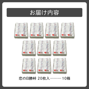 清水 銘菓 恋の日勝峠 10箱セット【 ホワイトチョコ チョコレート セット 洋菓子 郷土 お菓子 おやつ お土産 プレゼント 女子会 お茶会 バレンタインデー 贈り物 お取り寄せ ギフト お中元 お