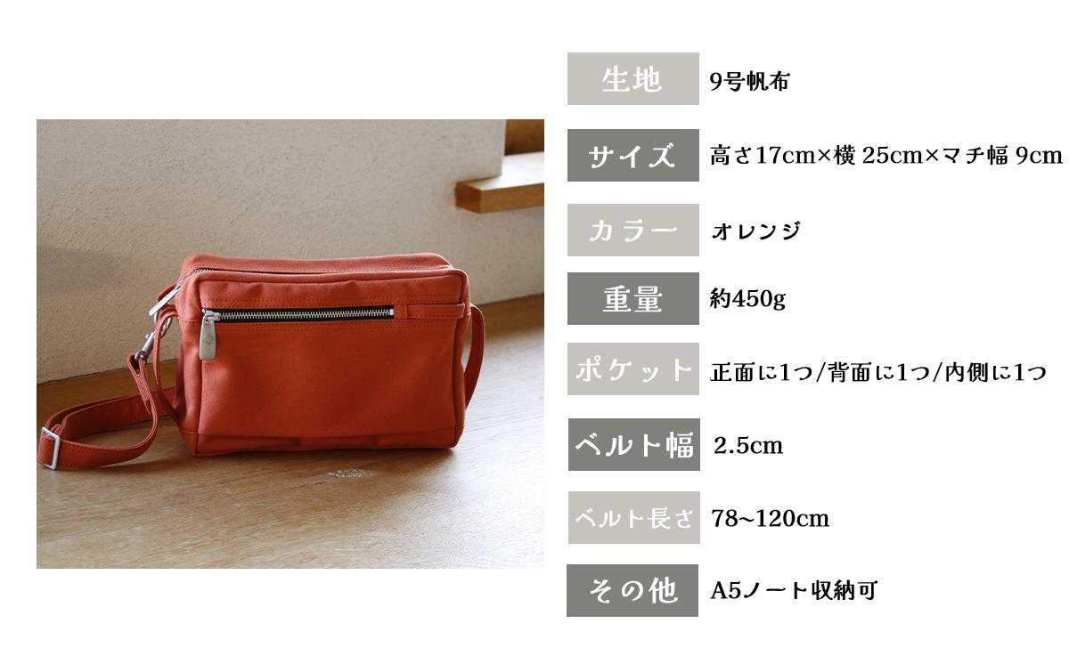 須田帆布 コンパクト BODY（オレンジ）【 茨城県 つくば ショルダーバッグ バッグ カバン 鞄 ファッション シンプル レディース メンズ 男性 女性 カジュアル 使いやすい プレゼント ギフト 