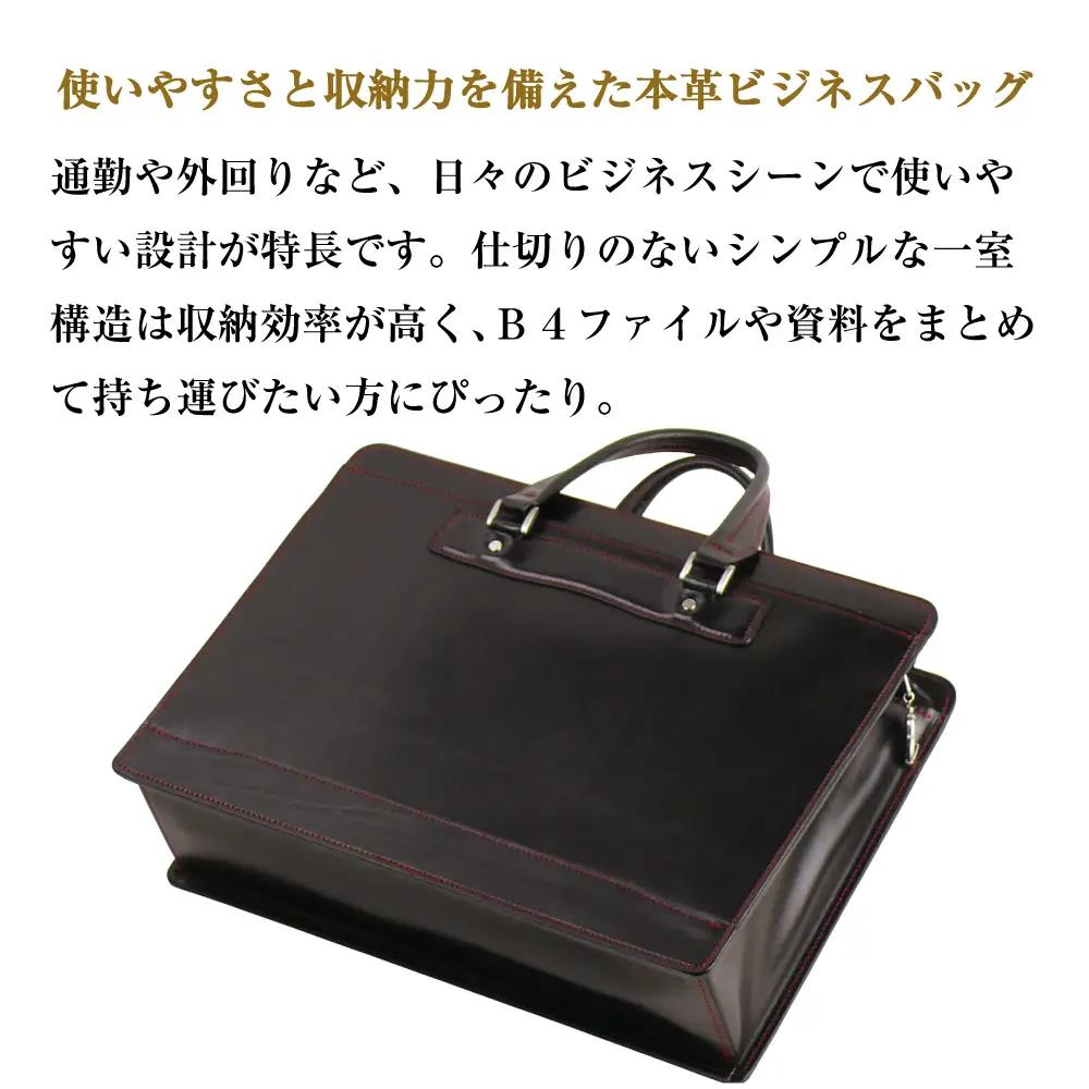 黒革に赤が映える、Ｂ４対応本革ブリーフケース バンクブリーフ（黒革・赤ステッチ）