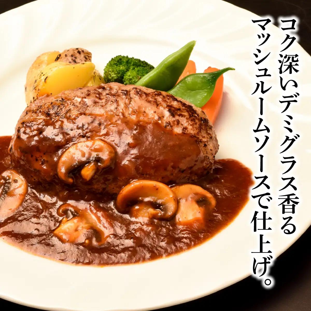 松喜屋 近江牛 ハンバーグステーキ デミ風マッシュルームソース×2個+特製ミートソース×2個［A008］ / 手作り ハンバーグ デミグラスソース ミートソース こだわり コク 晩御飯 送料無料 ギフ