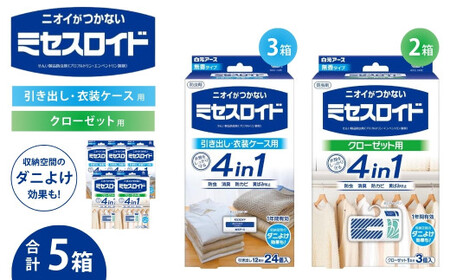 防虫剤 ミセスロイド（引き出し用 3箱・クローゼット用 2箱） 防虫剤