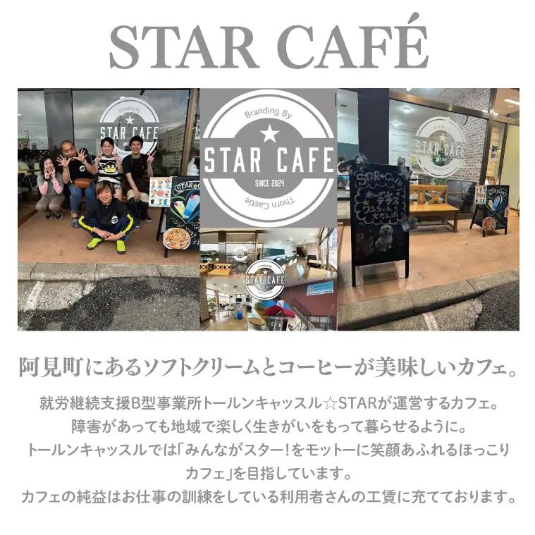 60-03 STAR CAFÉ お食事券【カフェ 食事券 お食事券 コーヒー スイーツ 季節のフルーツ 特産品 就労継続支援 阿見町 茨城県 20000円以下 】