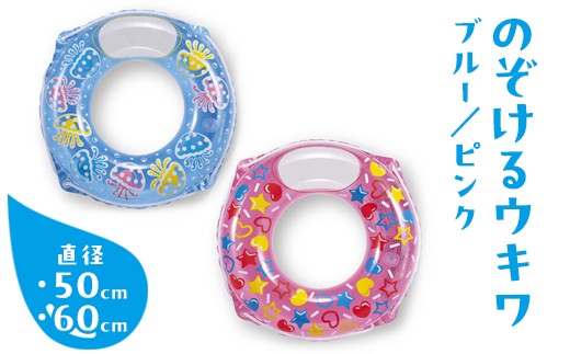 【60cm×ブルー】のけぞるウキワ※離島への配送不可