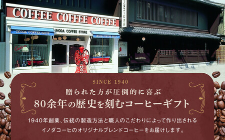 【イノダコーヒ】インスタントコーヒー（瓶入り）２本詰合せ B