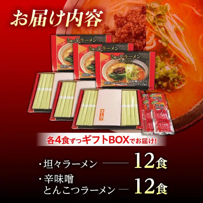 辛ラーメン 2種 食べ比べ 8食×3箱 計24食 [SAQ050] 食べ比べラーメン