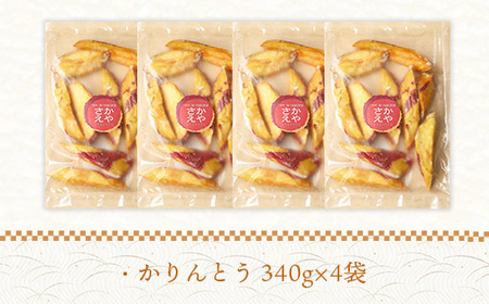 かりんとう ソフト 4袋 お菓子