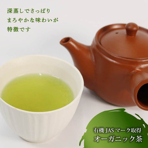 緑茶 茶葉 オーガニック 100g 5袋 セット 一番茶 静岡県 岡部茶 煎茶 有機 JAS 深蒸し 無農薬 化学肥料 不使用 グリーン ティー 贈物 贈答 静岡県 藤枝市 ( 大人気緑茶 人気緑茶 