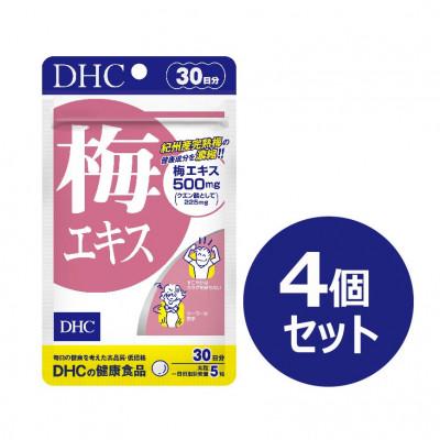 ふるさと納税 富山市 DHC 梅エキス 30日分 4個セット(120日分)