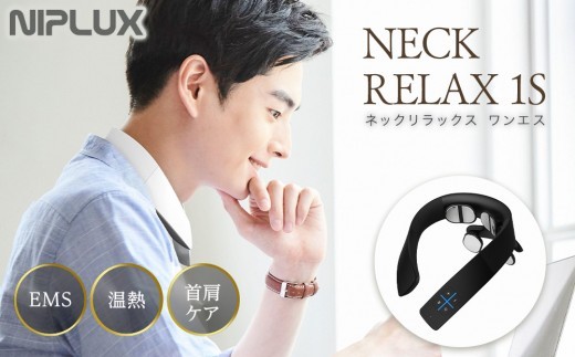 【福岡市】NIPLUX ネックケア NECK RELAX 1S ブラック